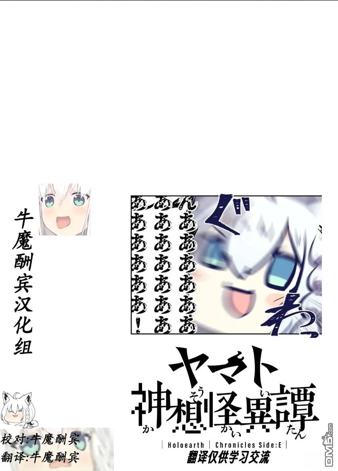 Holoearth Chronicles SideE 大和神想怪异谭 第29话 第20页
