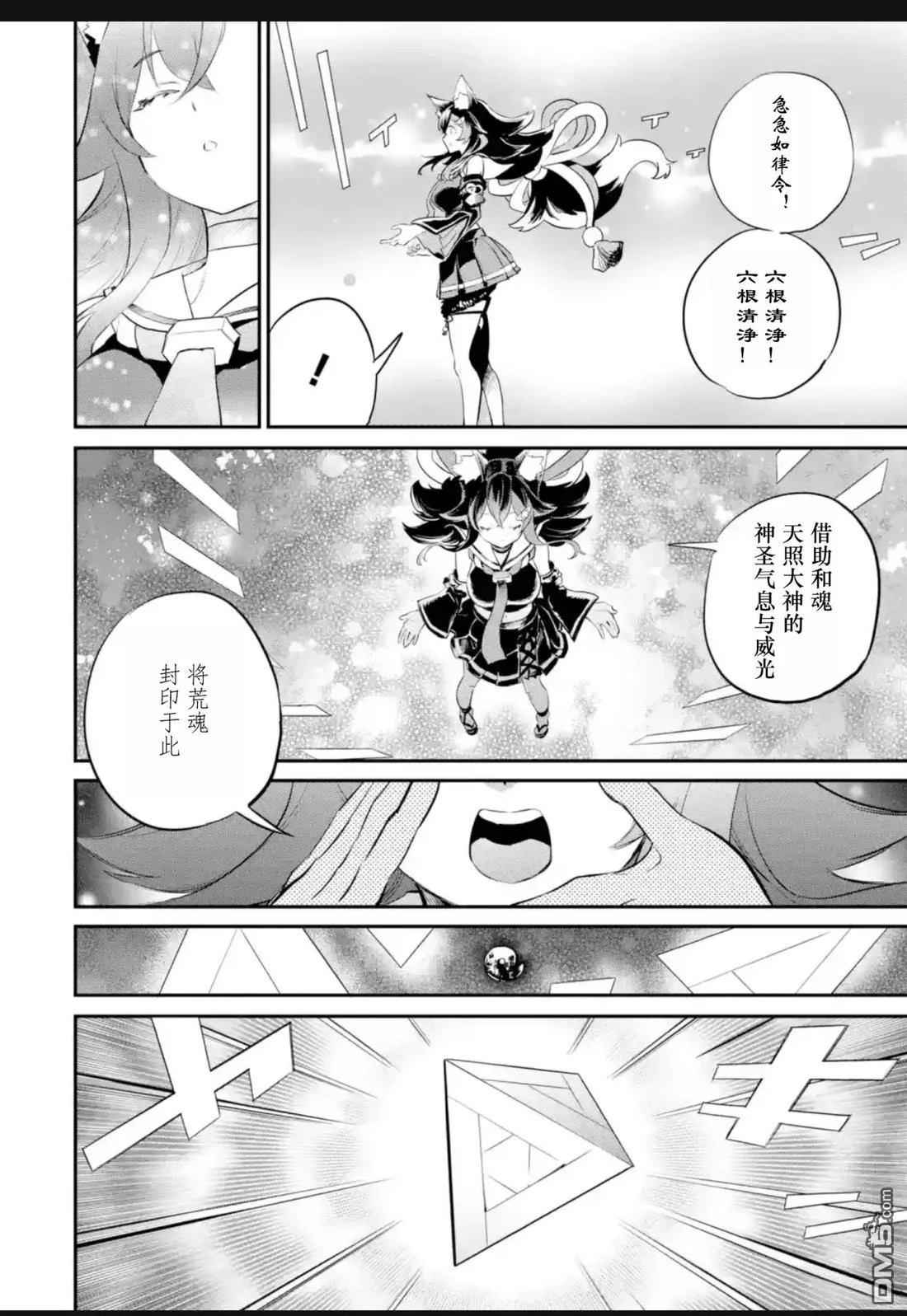 Holoearth Chronicles SideE 大和神想怪异谭 第29话 第3页