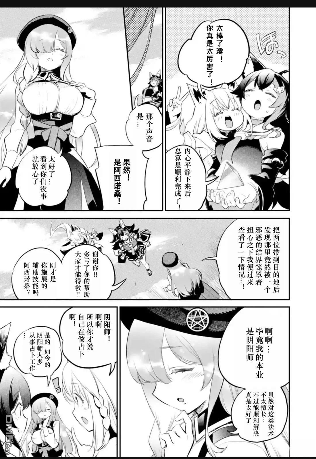 Holoearth Chronicles SideE 大和神想怪异谭 第29话 第4页