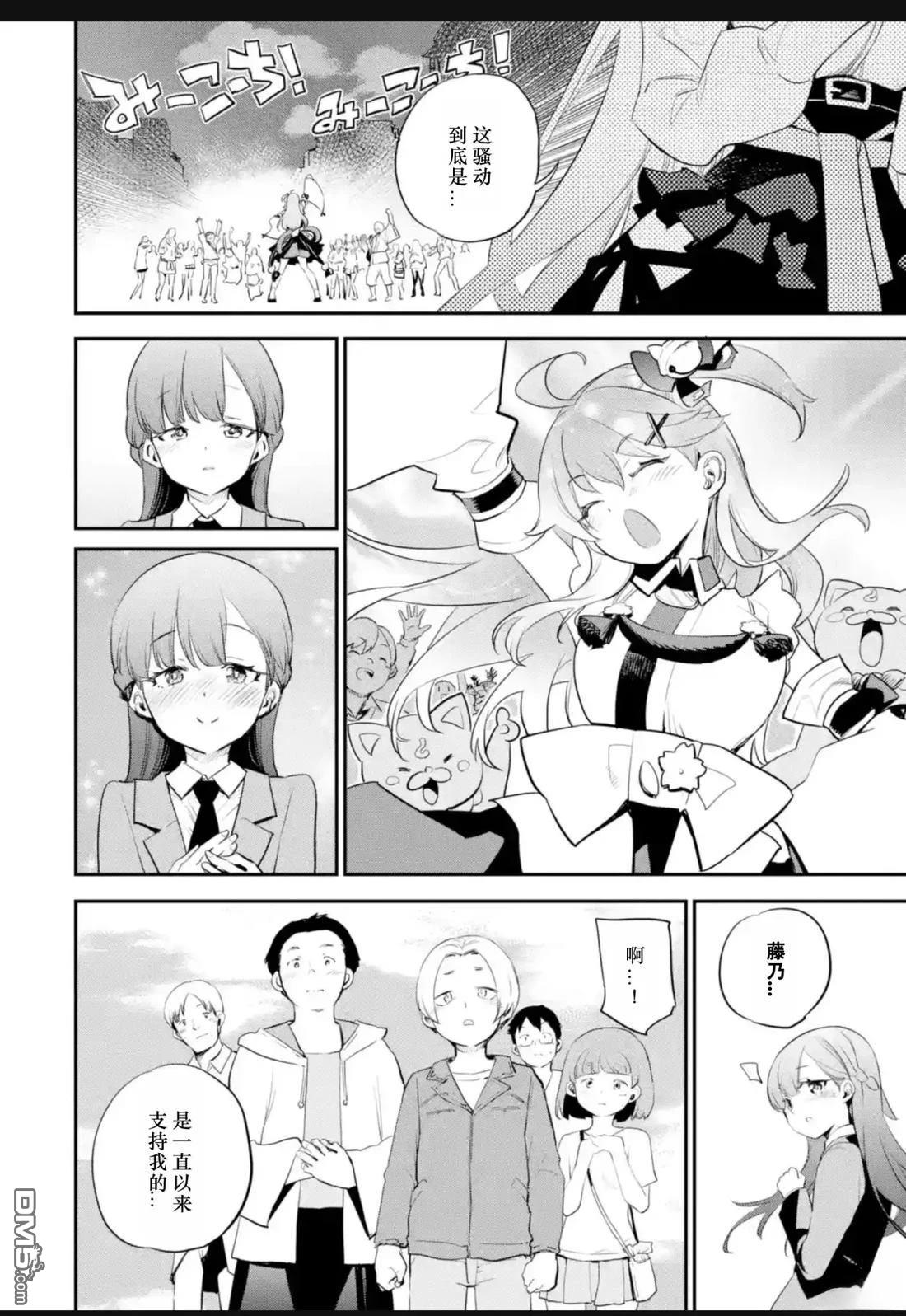 Holoearth Chronicles SideE 大和神想怪异谭 第29话 第5页