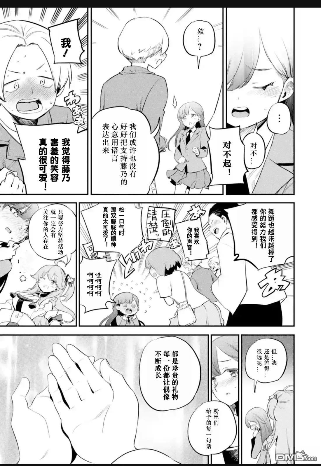 Holoearth Chronicles SideE 大和神想怪异谭 第29话 第6页