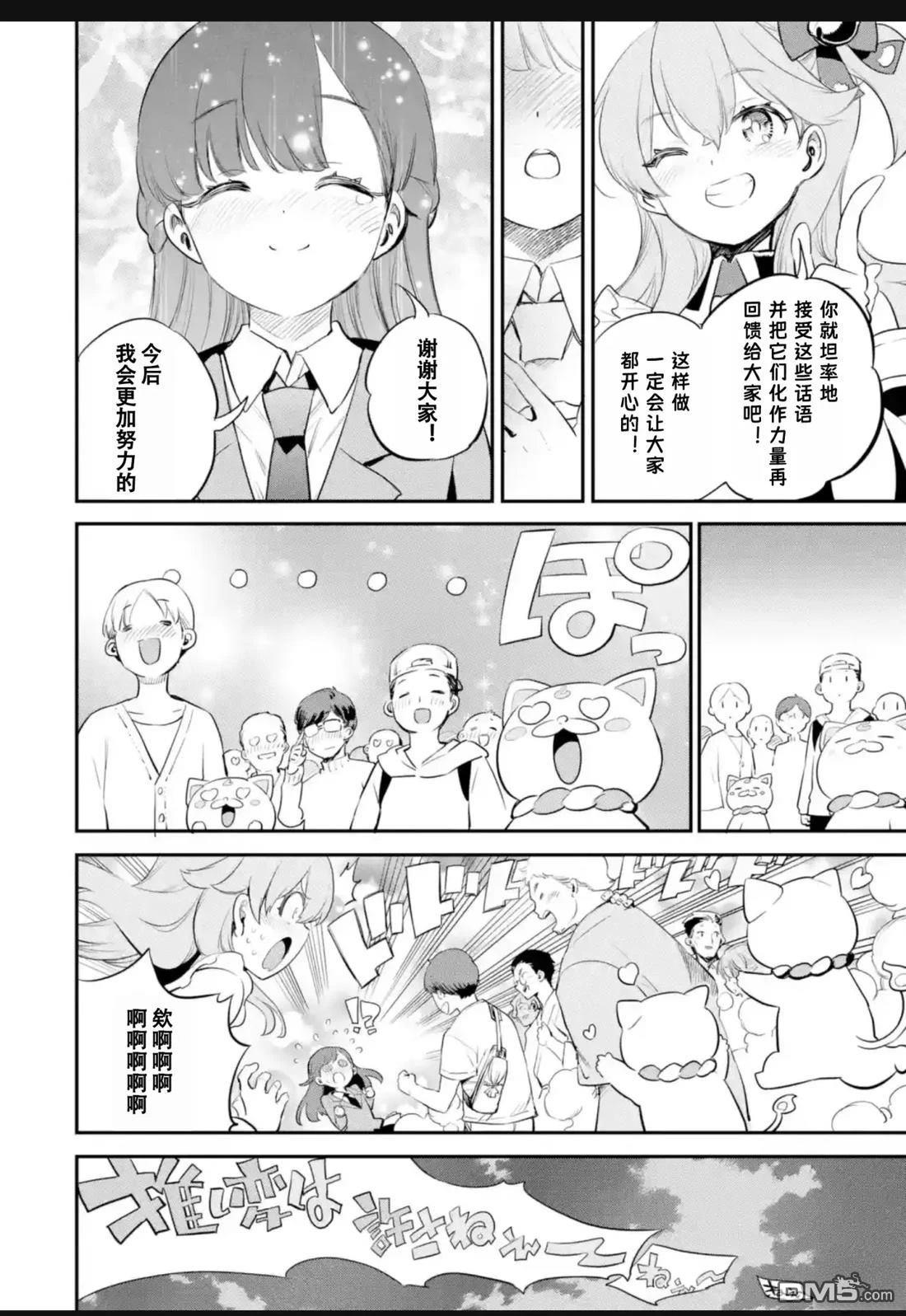 Holoearth Chronicles SideE 大和神想怪异谭 第29话 第7页