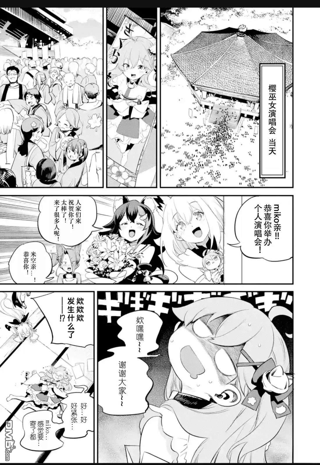 Holoearth Chronicles SideE 大和神想怪异谭 第29话 第8页
