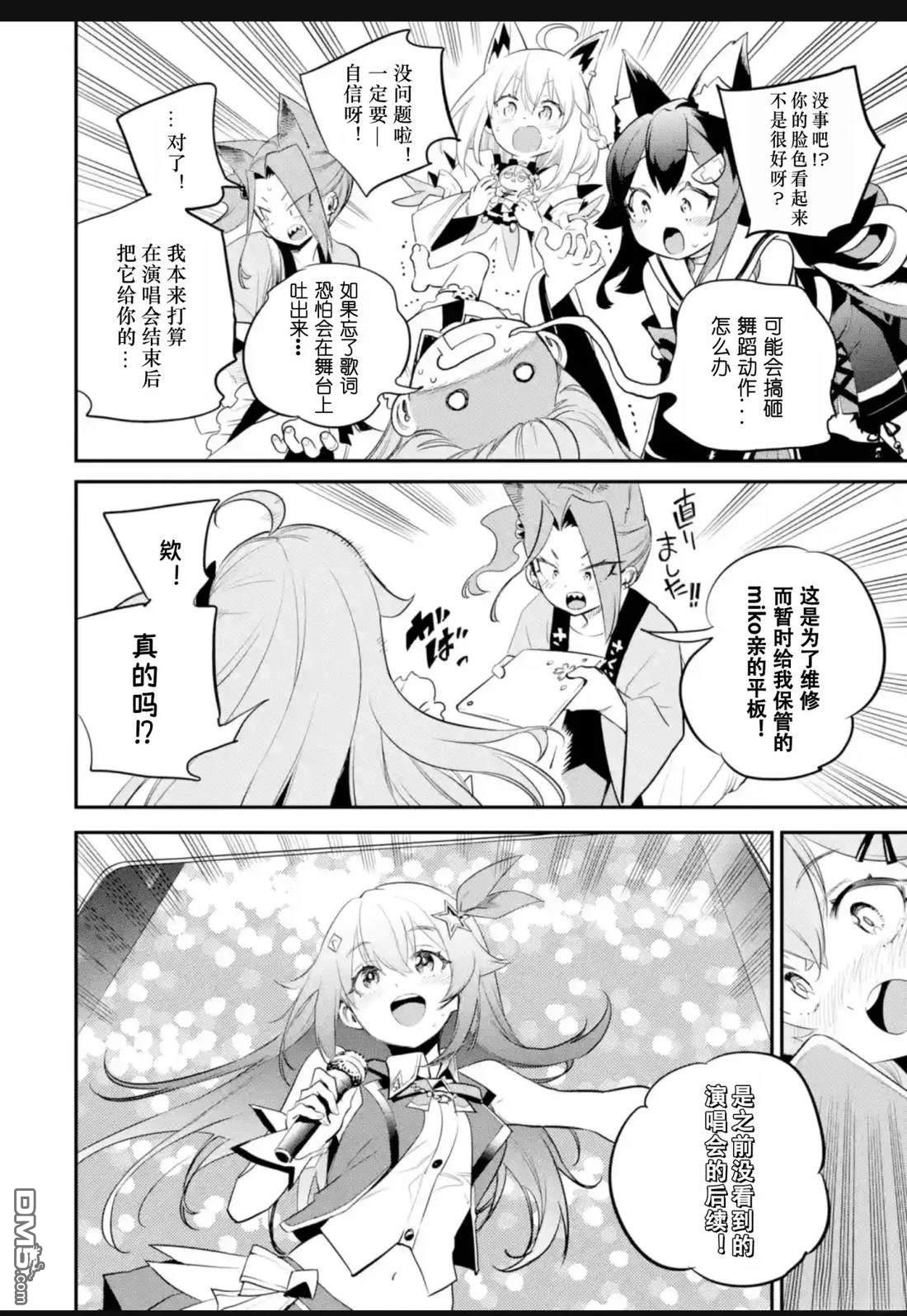 Holoearth Chronicles SideE 大和神想怪异谭 第29话 第9页