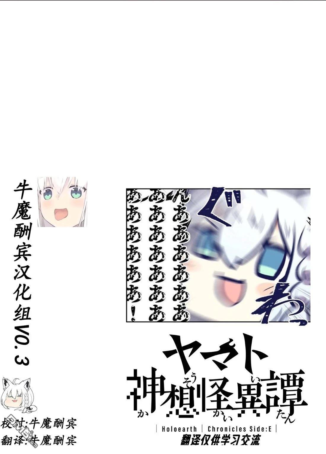 Holoearth Chronicles SideE 大和神想怪异谭 第30话 第10页