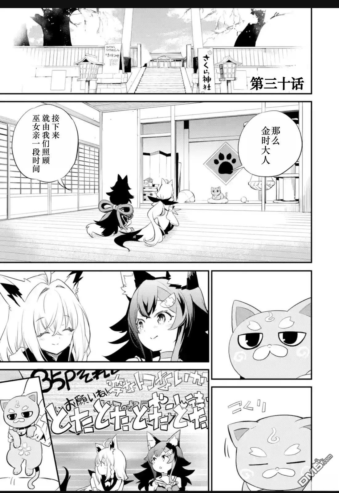 Holoearth Chronicles SideE 大和神想怪异谭 第30话 第2页