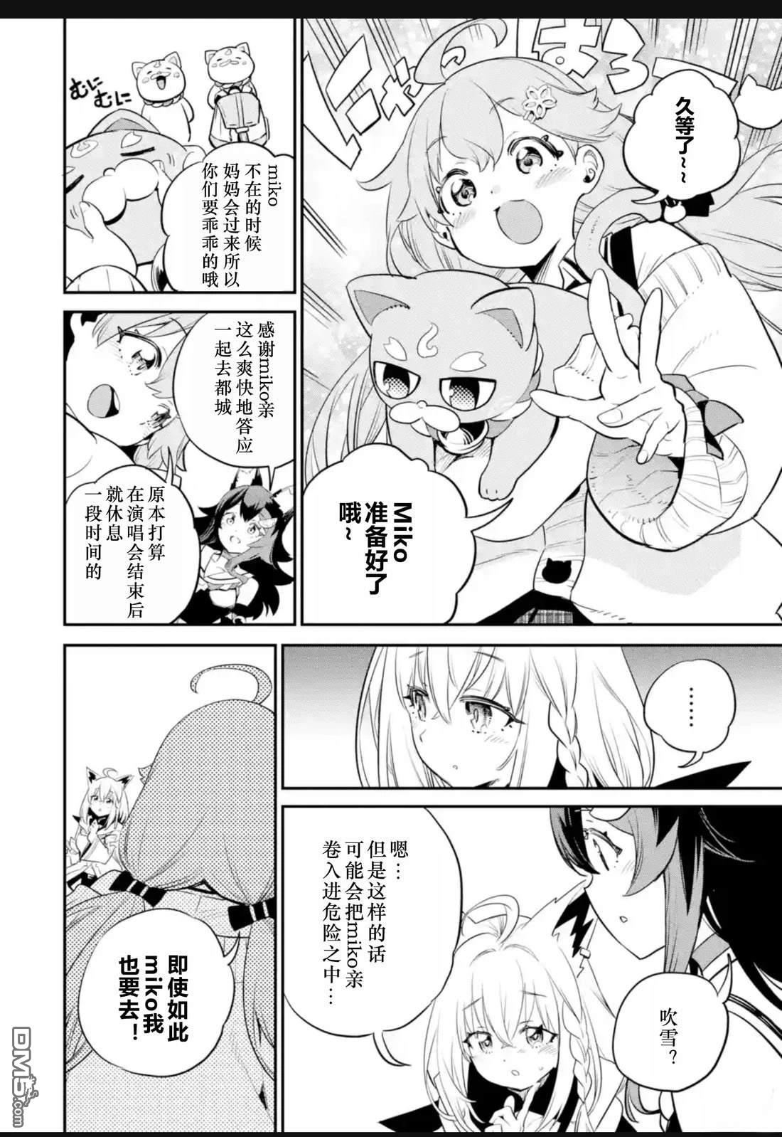 Holoearth Chronicles SideE 大和神想怪异谭 第30话 第3页