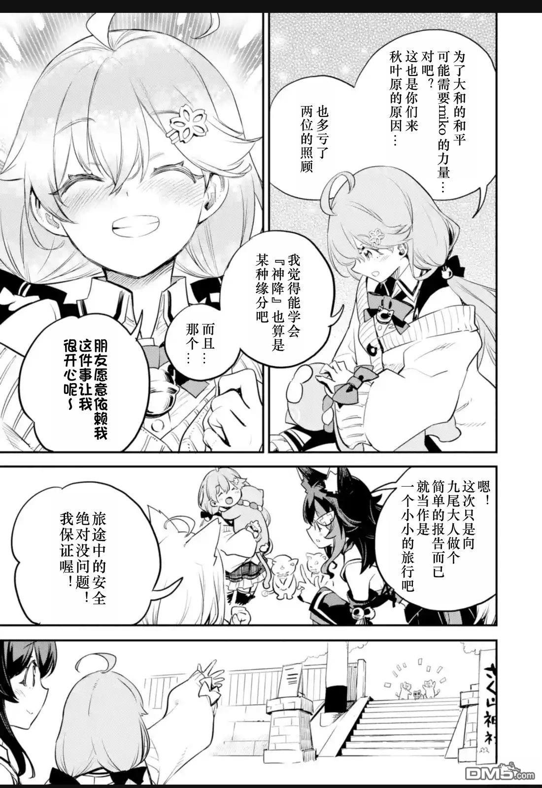 Holoearth Chronicles SideE 大和神想怪异谭 第30话 第4页