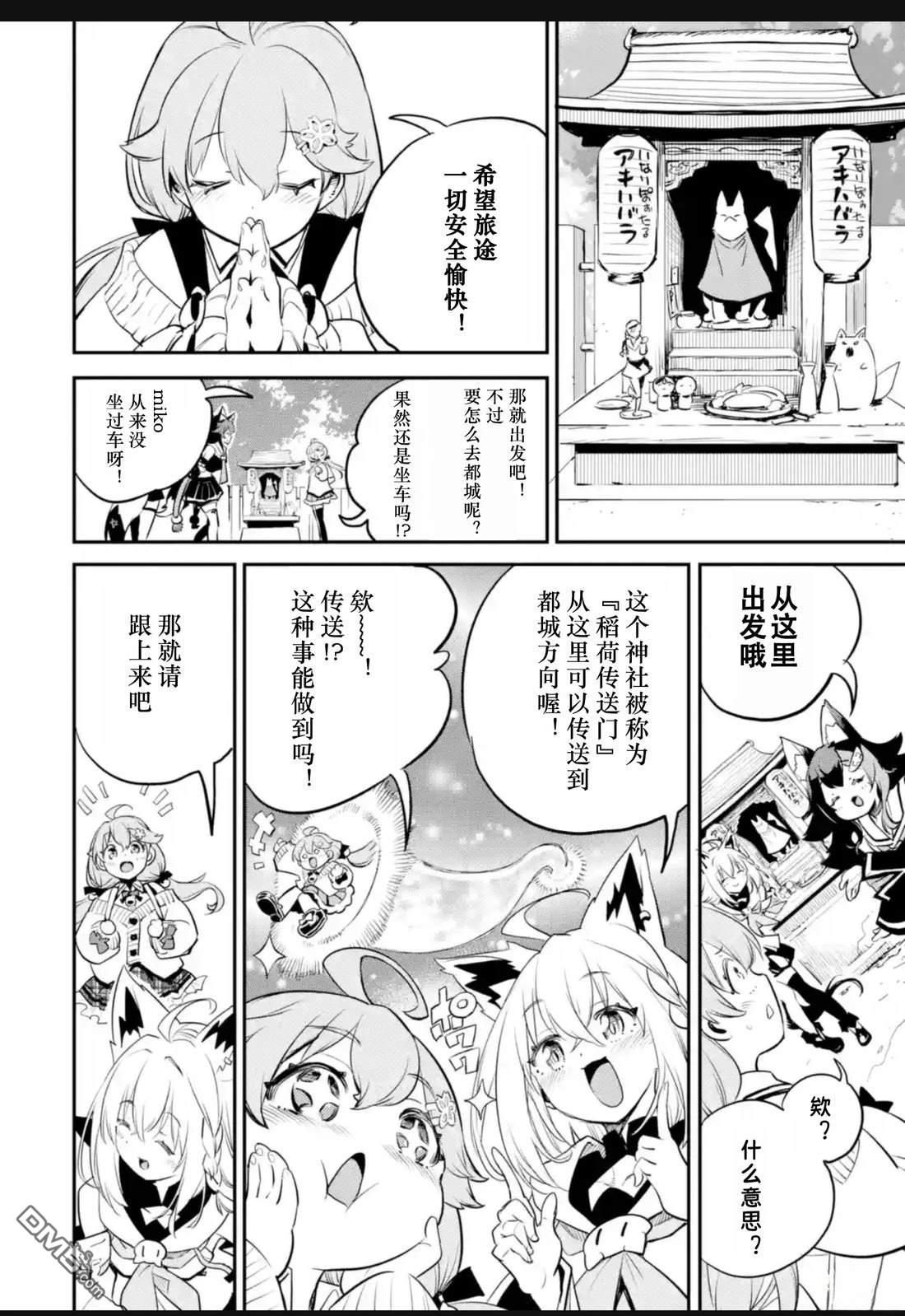 Holoearth Chronicles SideE 大和神想怪异谭 第30话 第5页