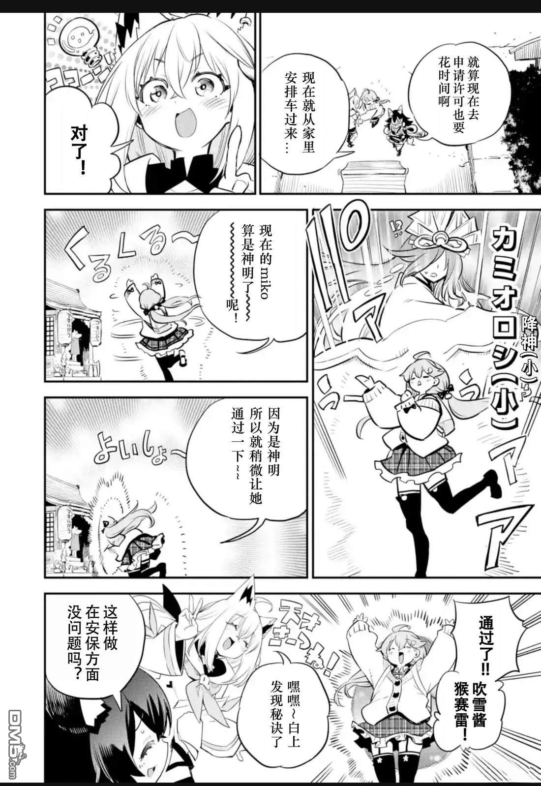 Holoearth Chronicles SideE 大和神想怪异谭 第30话 第7页