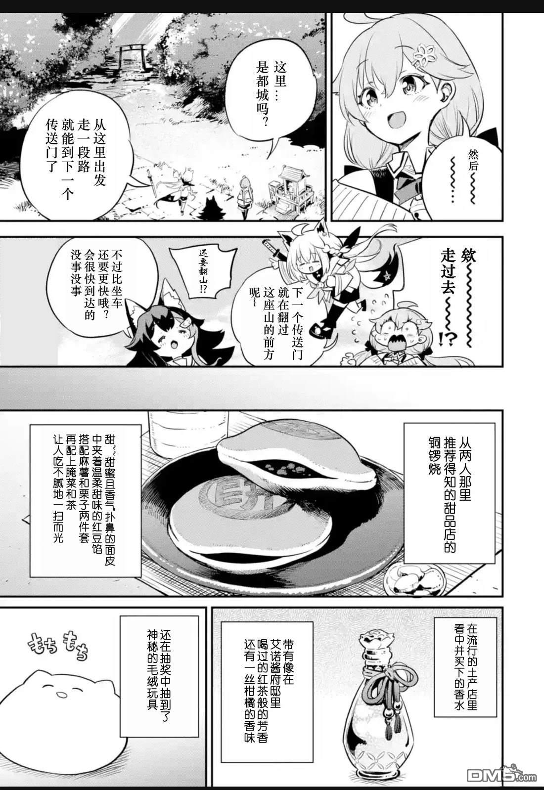 Holoearth Chronicles SideE 大和神想怪异谭 第30话 第8页