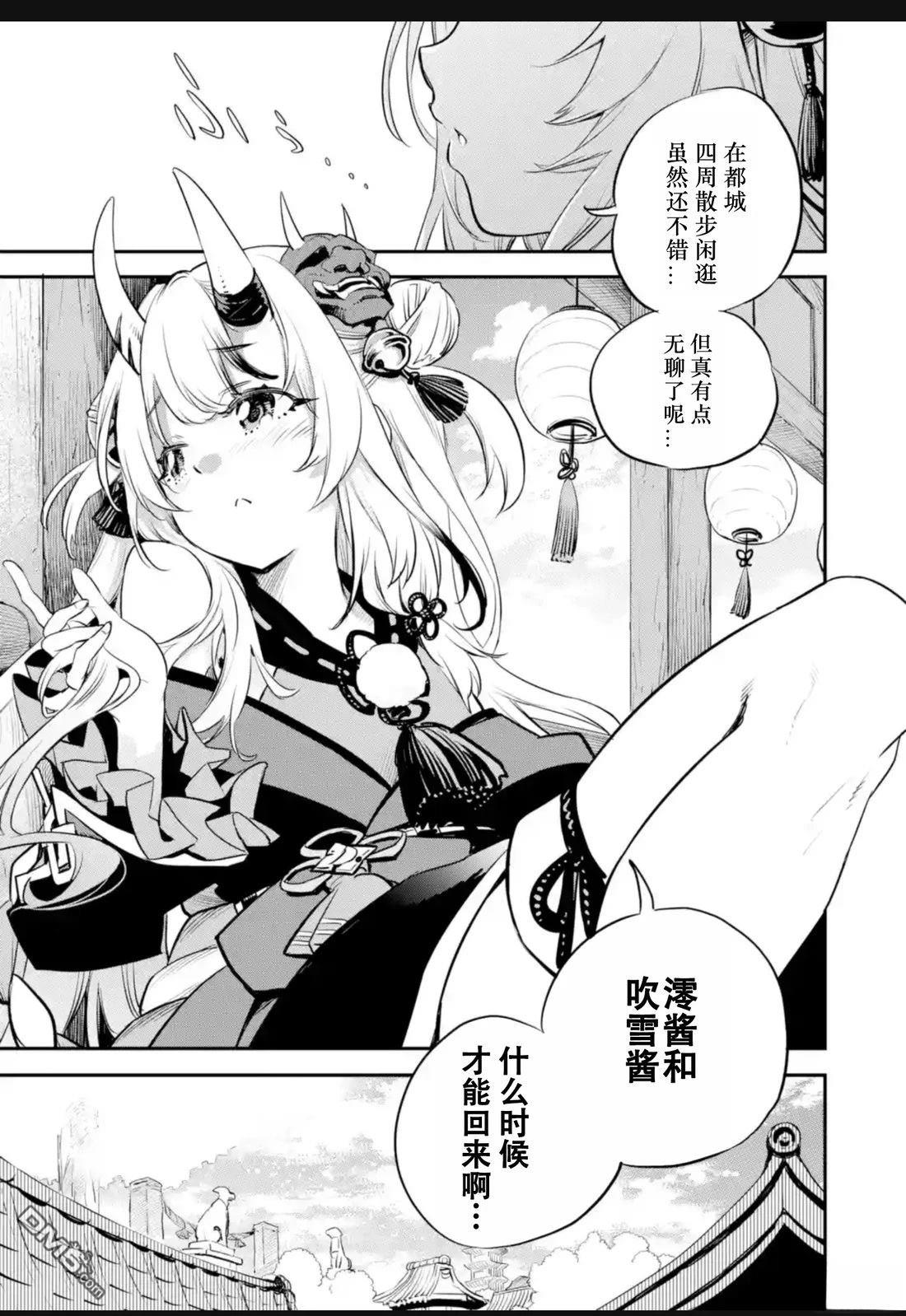 Holoearth Chronicles SideE 大和神想怪异谭 第30话 第9页