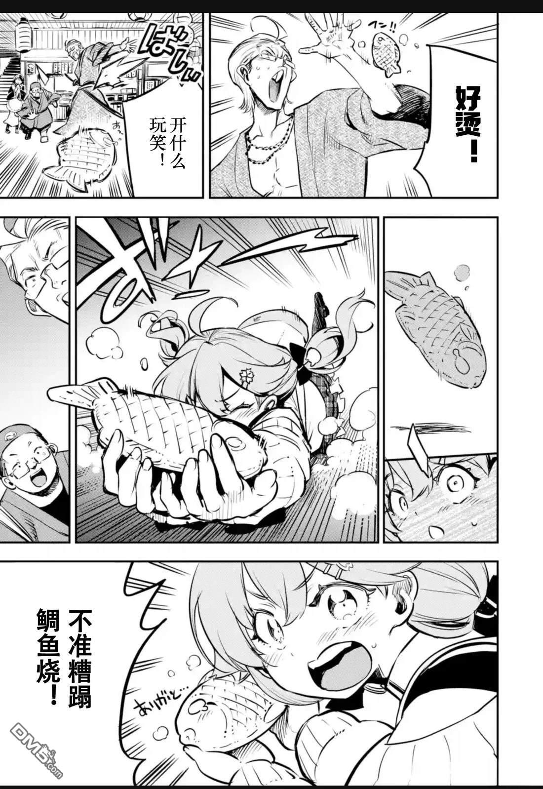 Holoearth Chronicles SideE 大和神想怪异谭 第31话 第10页