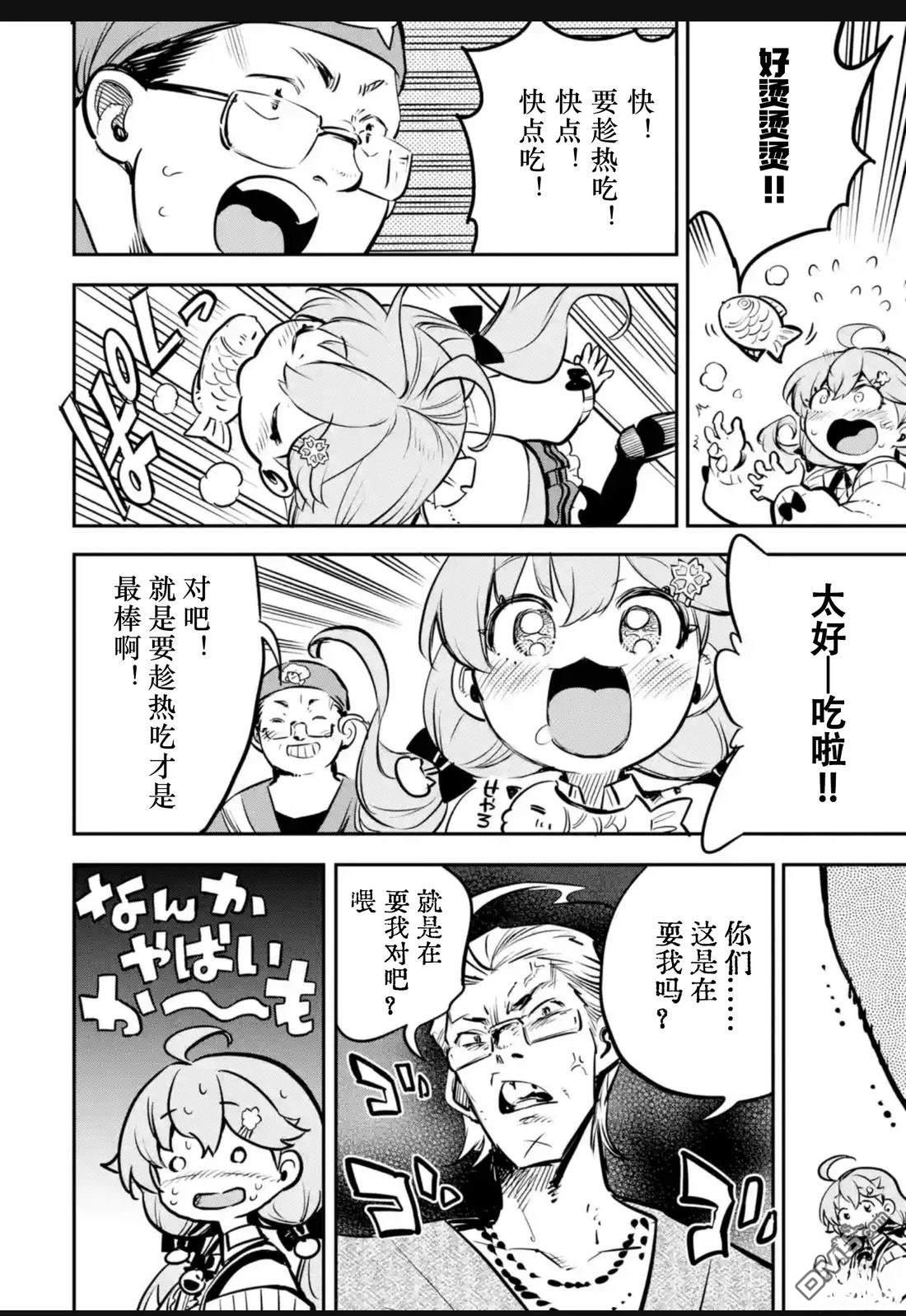 Holoearth Chronicles SideE 大和神想怪异谭 第31话 第11页