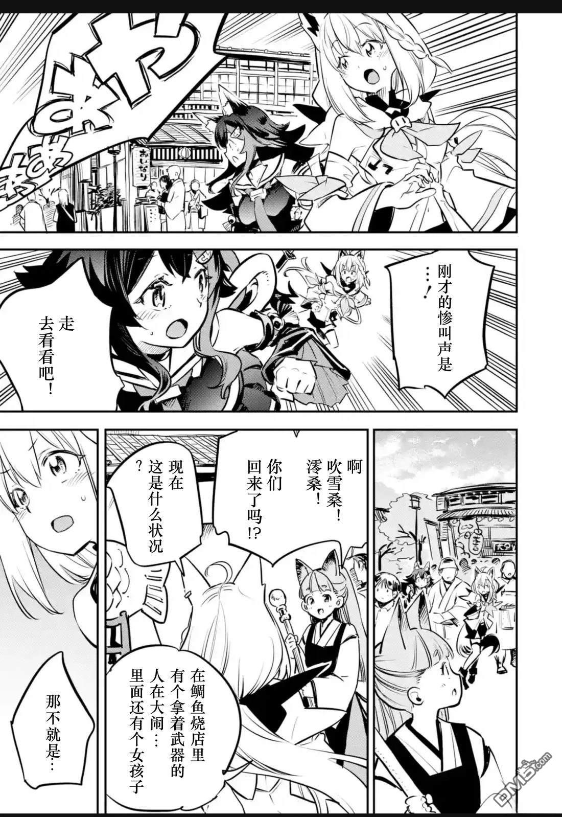 Holoearth Chronicles SideE 大和神想怪异谭 第31话 第12页