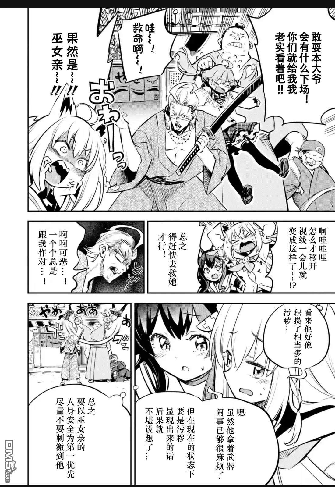 Holoearth Chronicles SideE 大和神想怪异谭 第31话 第13页