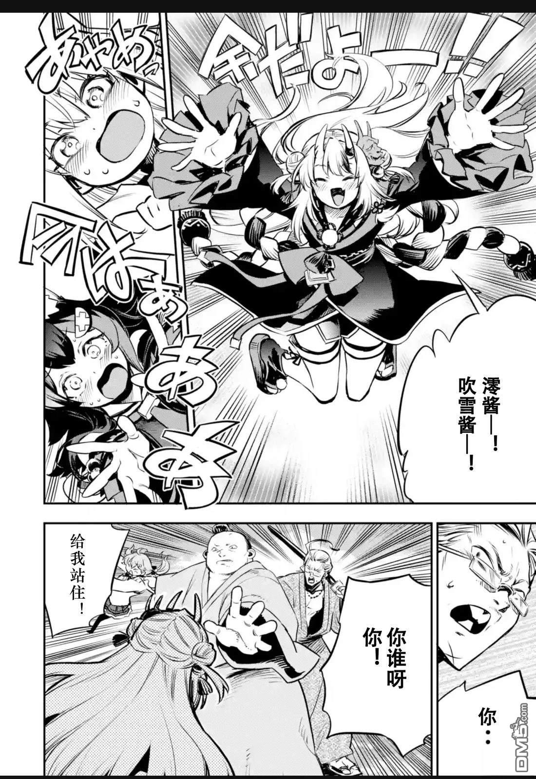 Holoearth Chronicles SideE 大和神想怪异谭 第31话 第15页