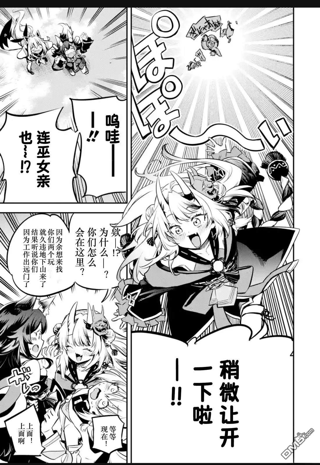 Holoearth Chronicles SideE 大和神想怪异谭 第31话 第16页