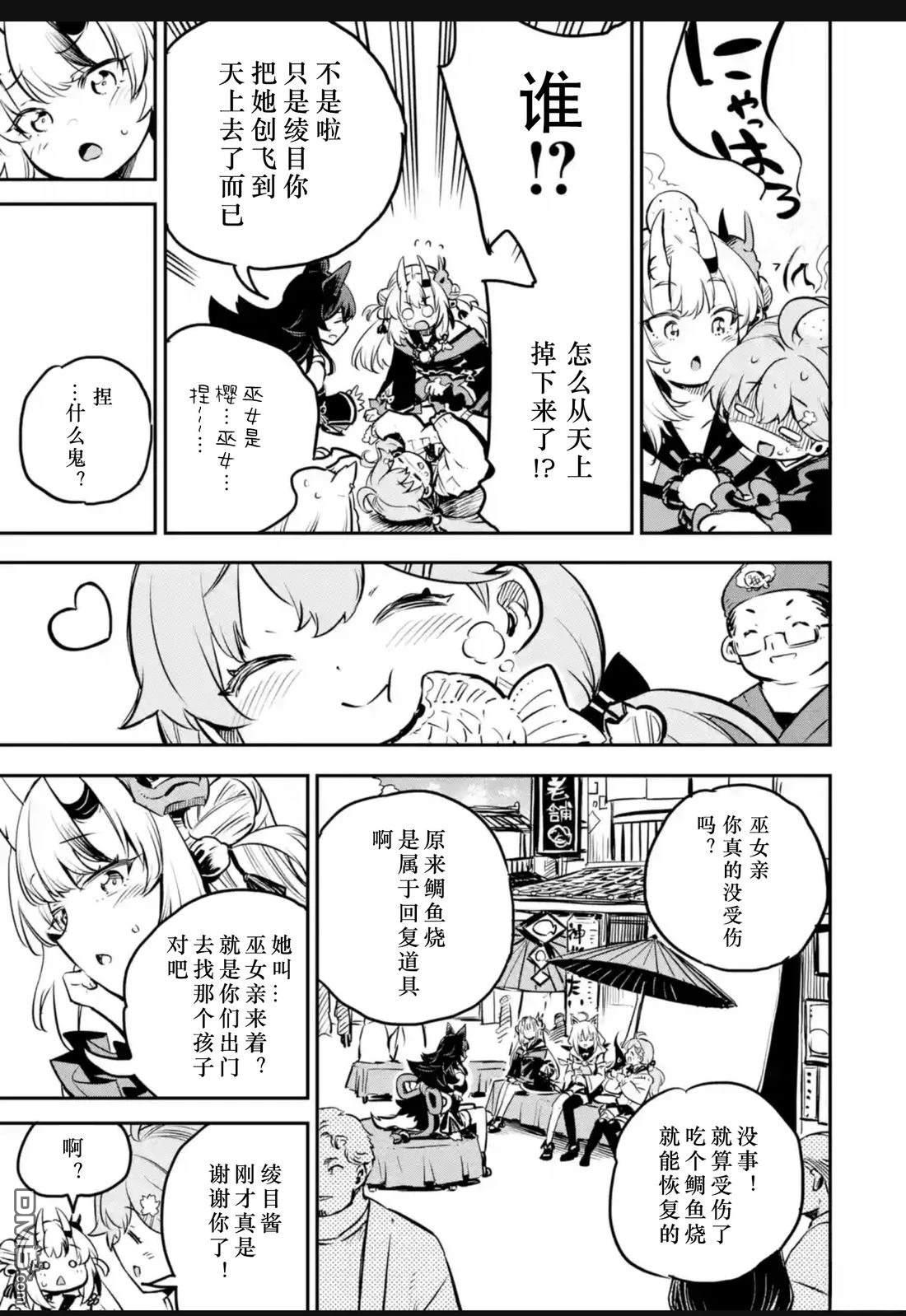 Holoearth Chronicles SideE 大和神想怪异谭 第31话 第18页