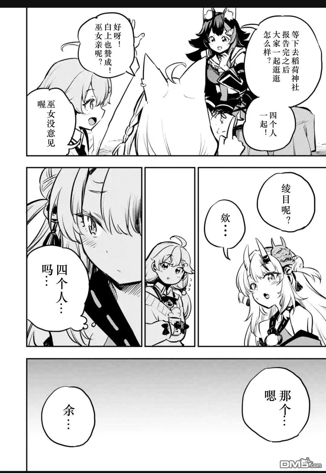 Holoearth Chronicles SideE 大和神想怪异谭 第31话 第19页