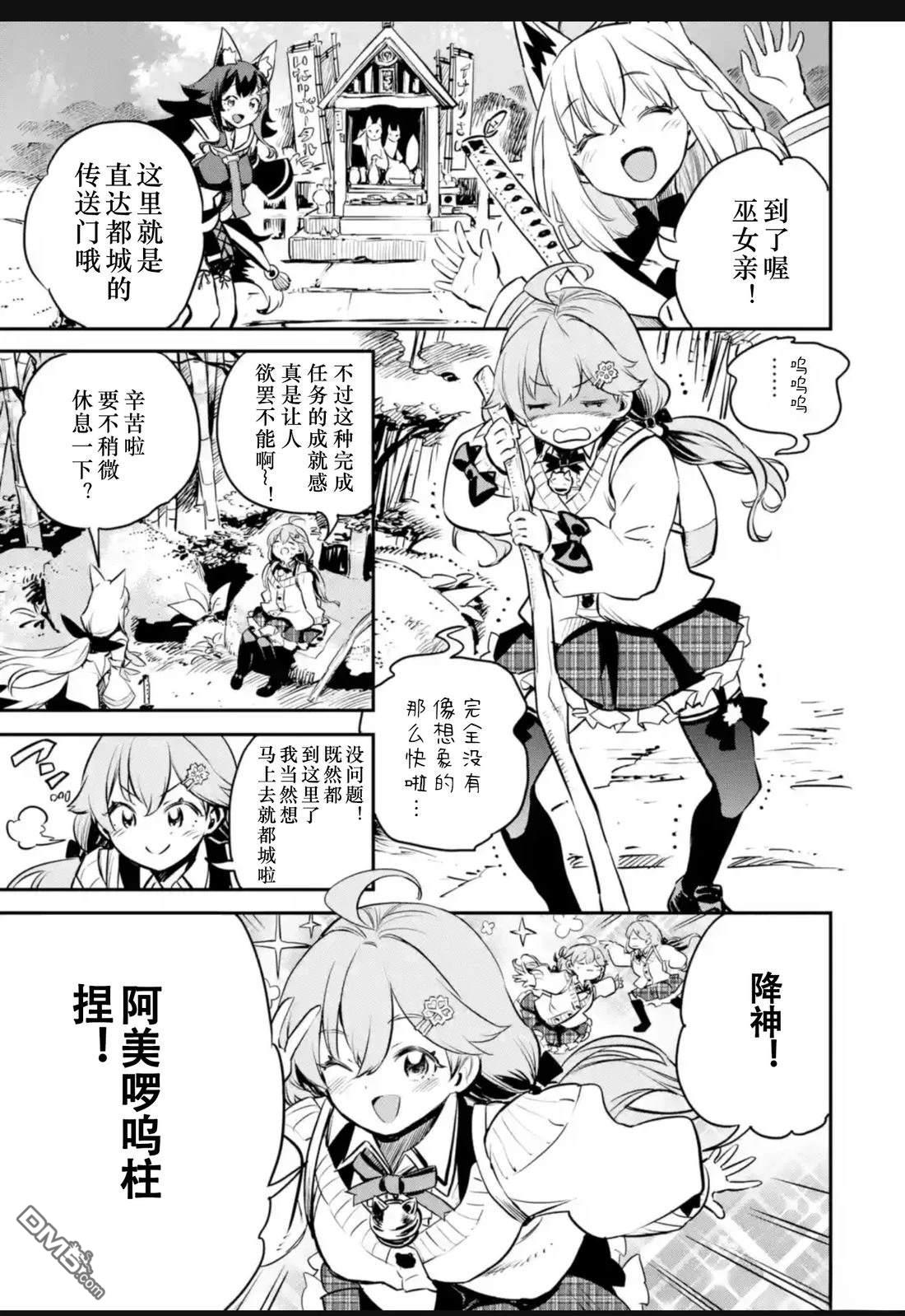 Holoearth Chronicles SideE 大和神想怪异谭 第31话 第2页