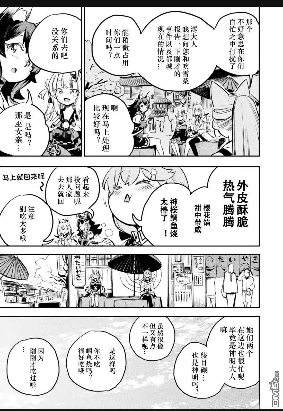 Holoearth Chronicles SideE 大和神想怪异谭 第31话 第20页