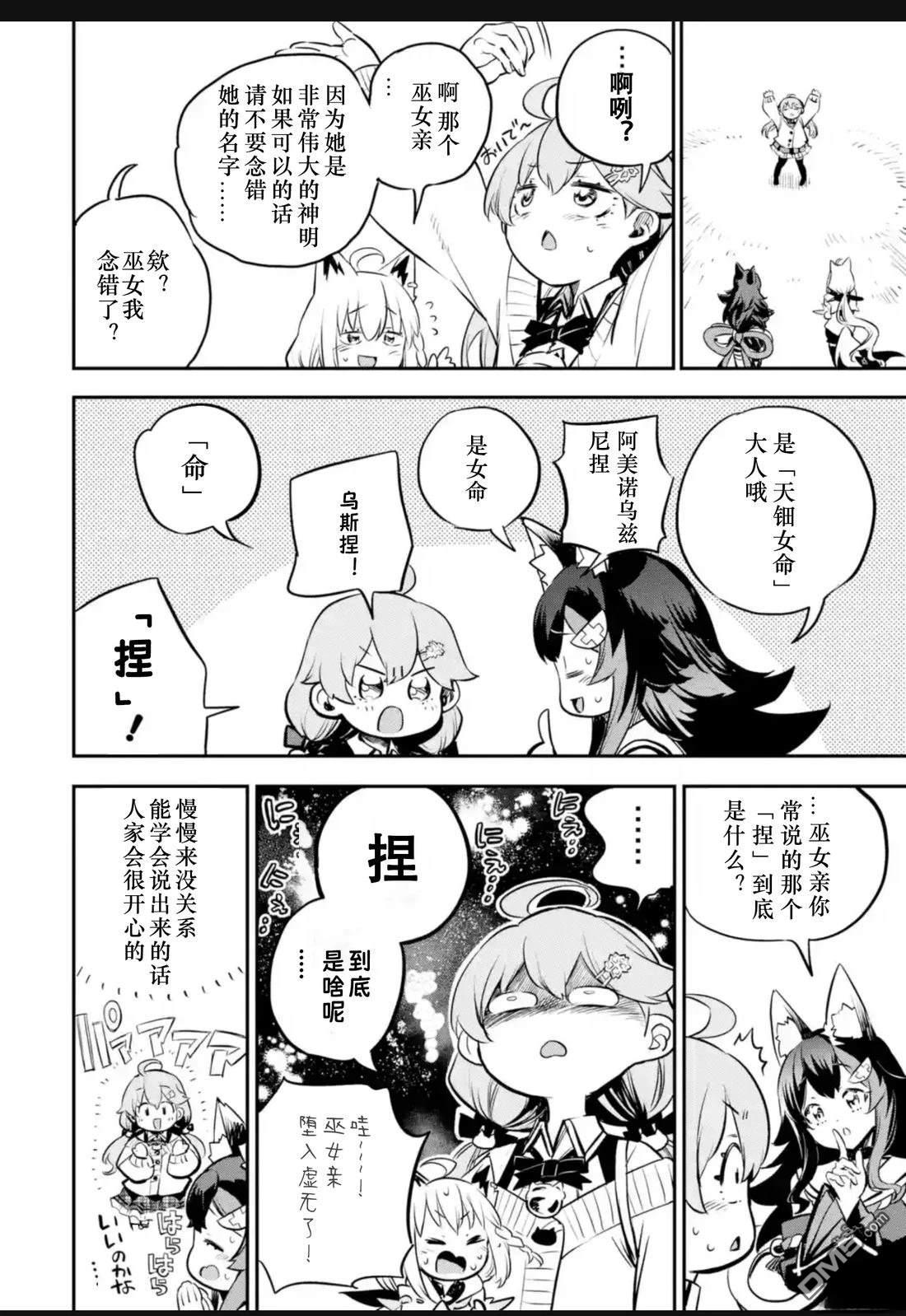 Holoearth Chronicles SideE 大和神想怪异谭 第31话 第3页