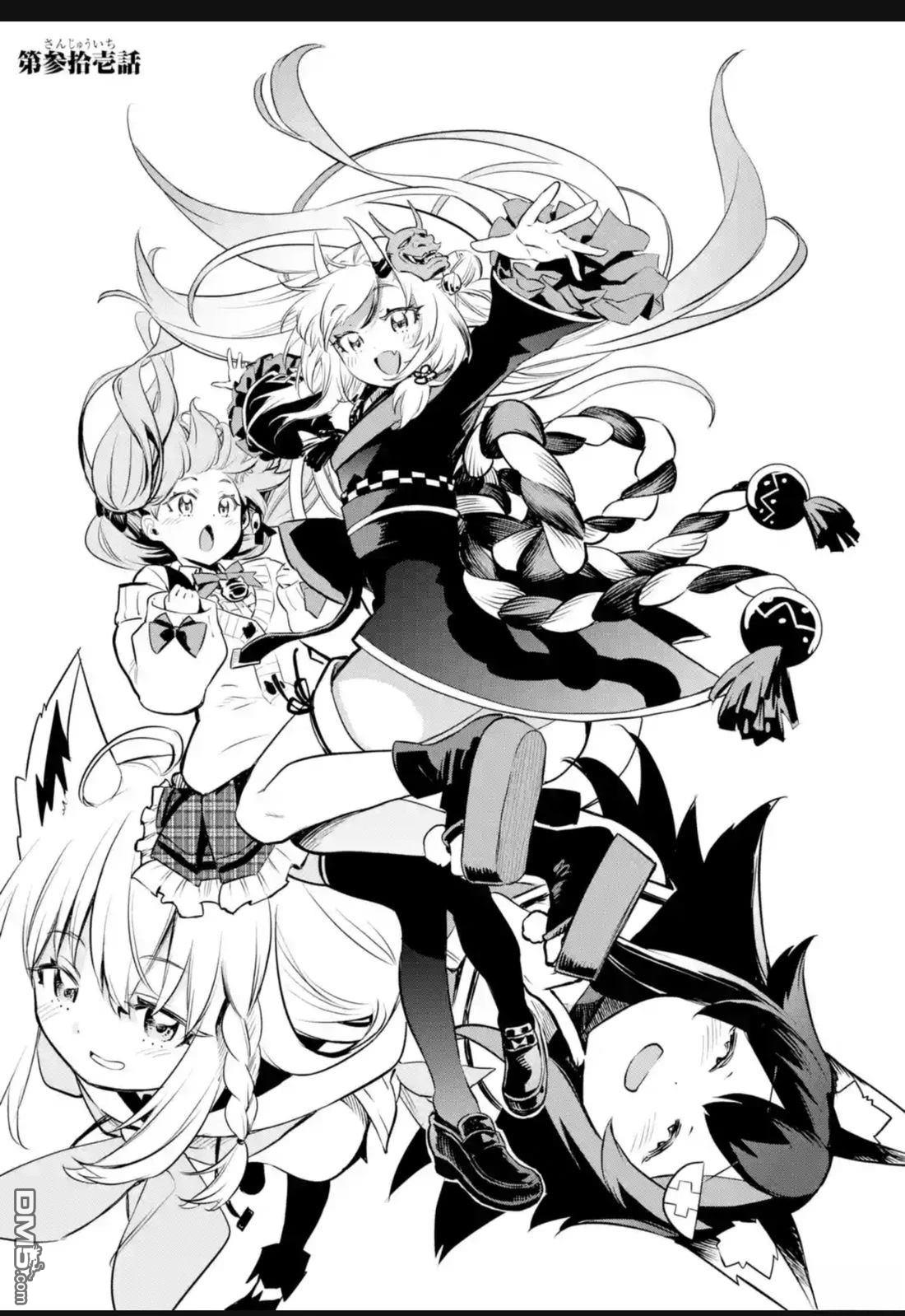 Holoearth Chronicles SideE 大和神想怪异谭 第31话 第4页