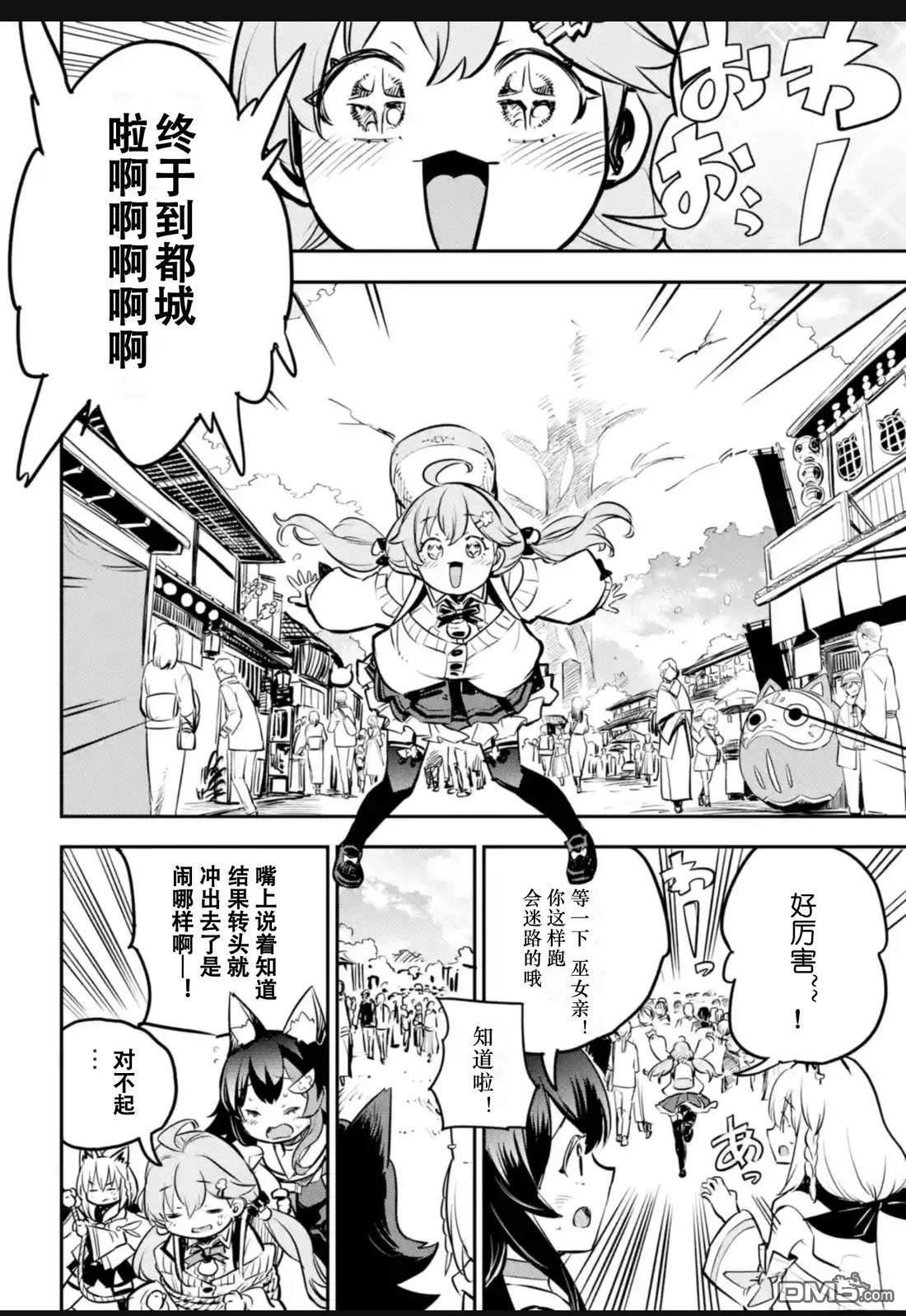 Holoearth Chronicles SideE 大和神想怪异谭 第31话 第5页