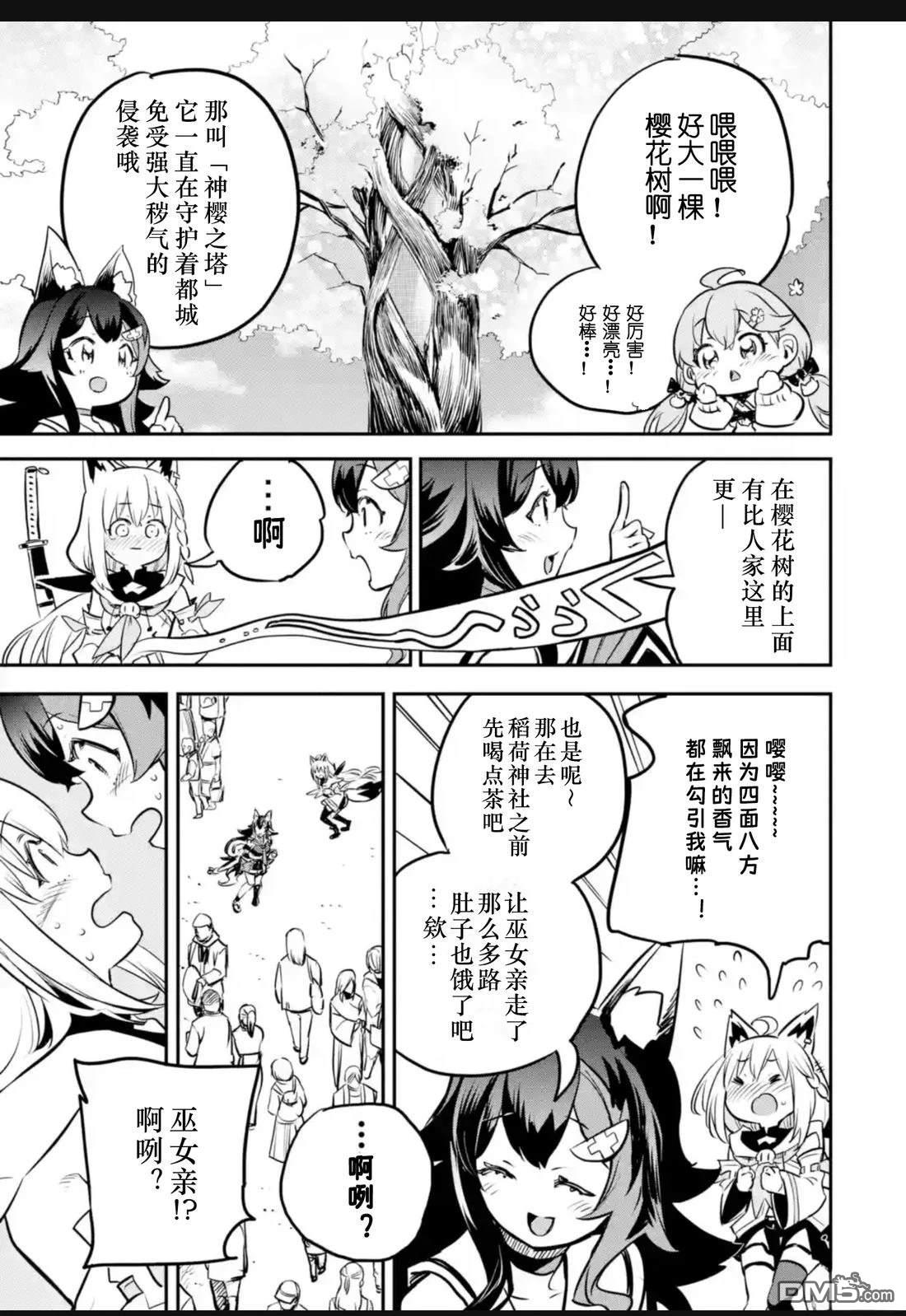 Holoearth Chronicles SideE 大和神想怪异谭 第31话 第6页