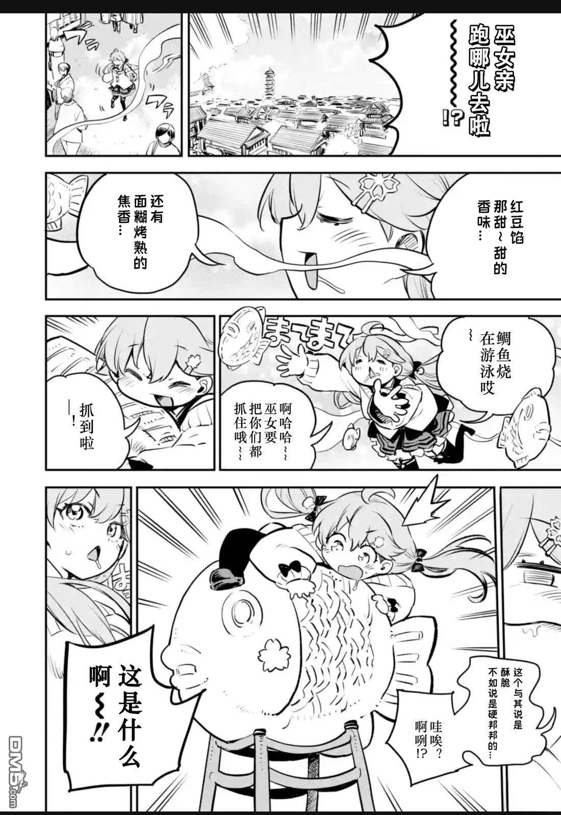 Holoearth Chronicles SideE 大和神想怪异谭 第31话 第7页