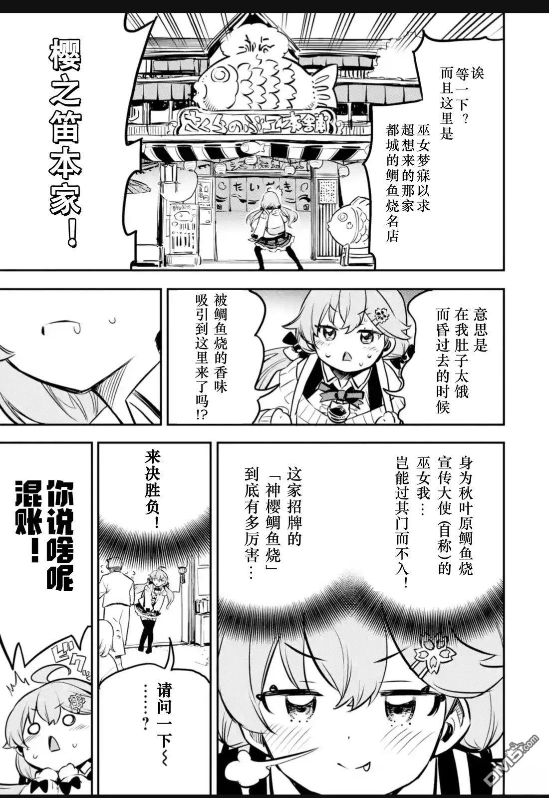 Holoearth Chronicles SideE 大和神想怪异谭 第31话 第8页