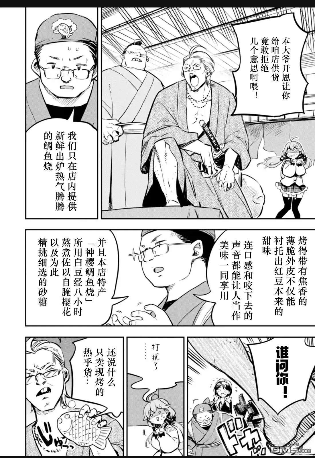 Holoearth Chronicles SideE 大和神想怪异谭 第31话 第9页