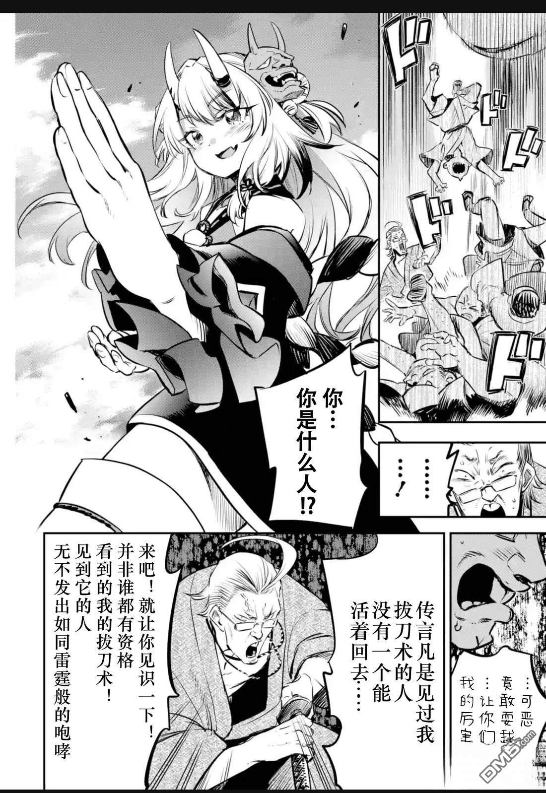 Holoearth Chronicles SideE 大和神想怪异谭 第32话 第17页