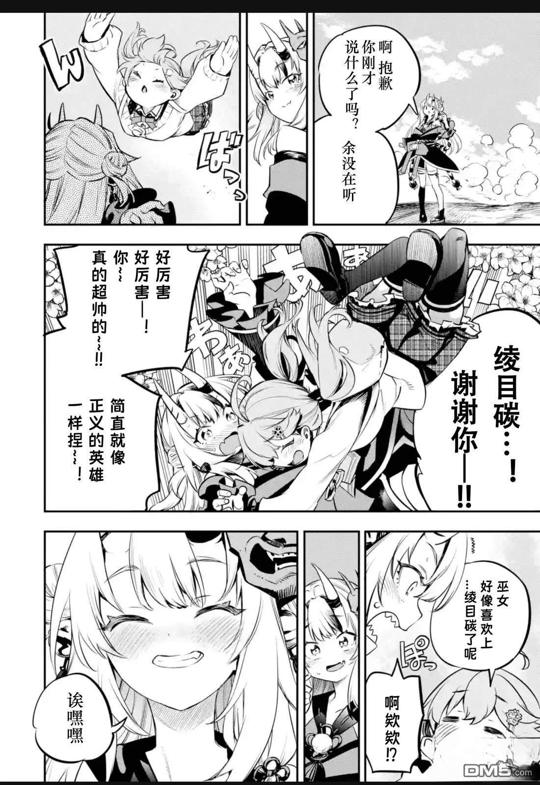 Holoearth Chronicles SideE 大和神想怪异谭 第32话 第19页