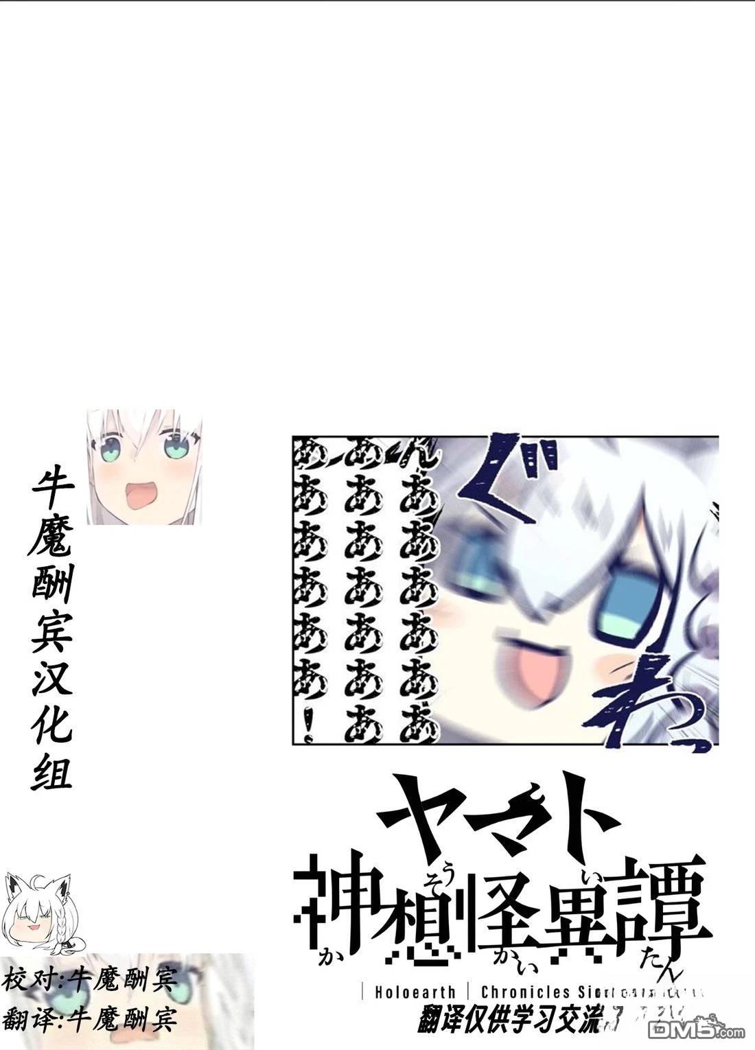 Holoearth Chronicles SideE 大和神想怪异谭 第32话 第22页