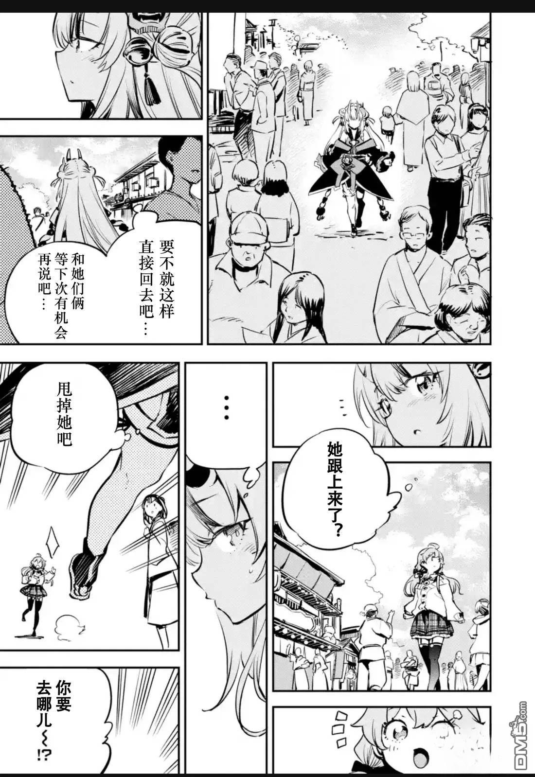 Holoearth Chronicles SideE 大和神想怪异谭 第32话 第4页