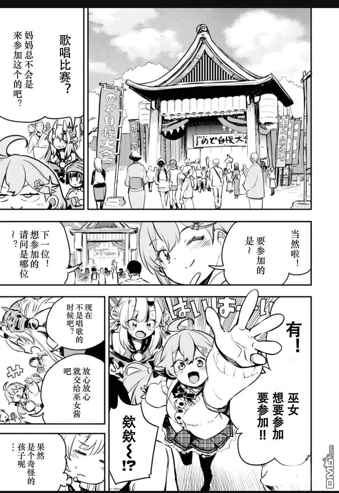 Holoearth Chronicles SideE 大和神想怪异谭 第32话 第7页