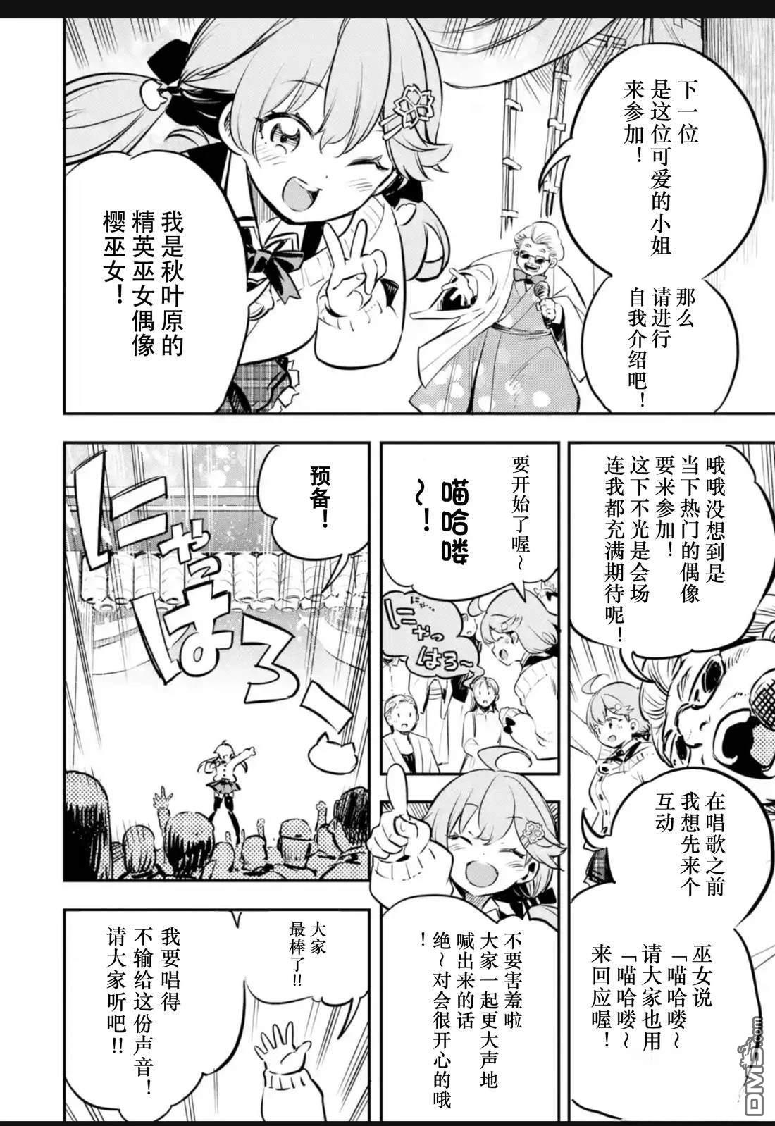 Holoearth Chronicles SideE 大和神想怪异谭 第32话 第8页