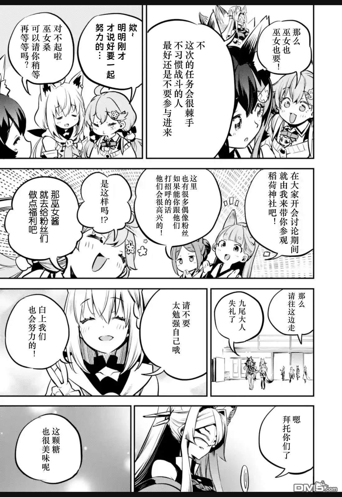 Holoearth Chronicles SideE 大和神想怪异谭 第33话 第10页