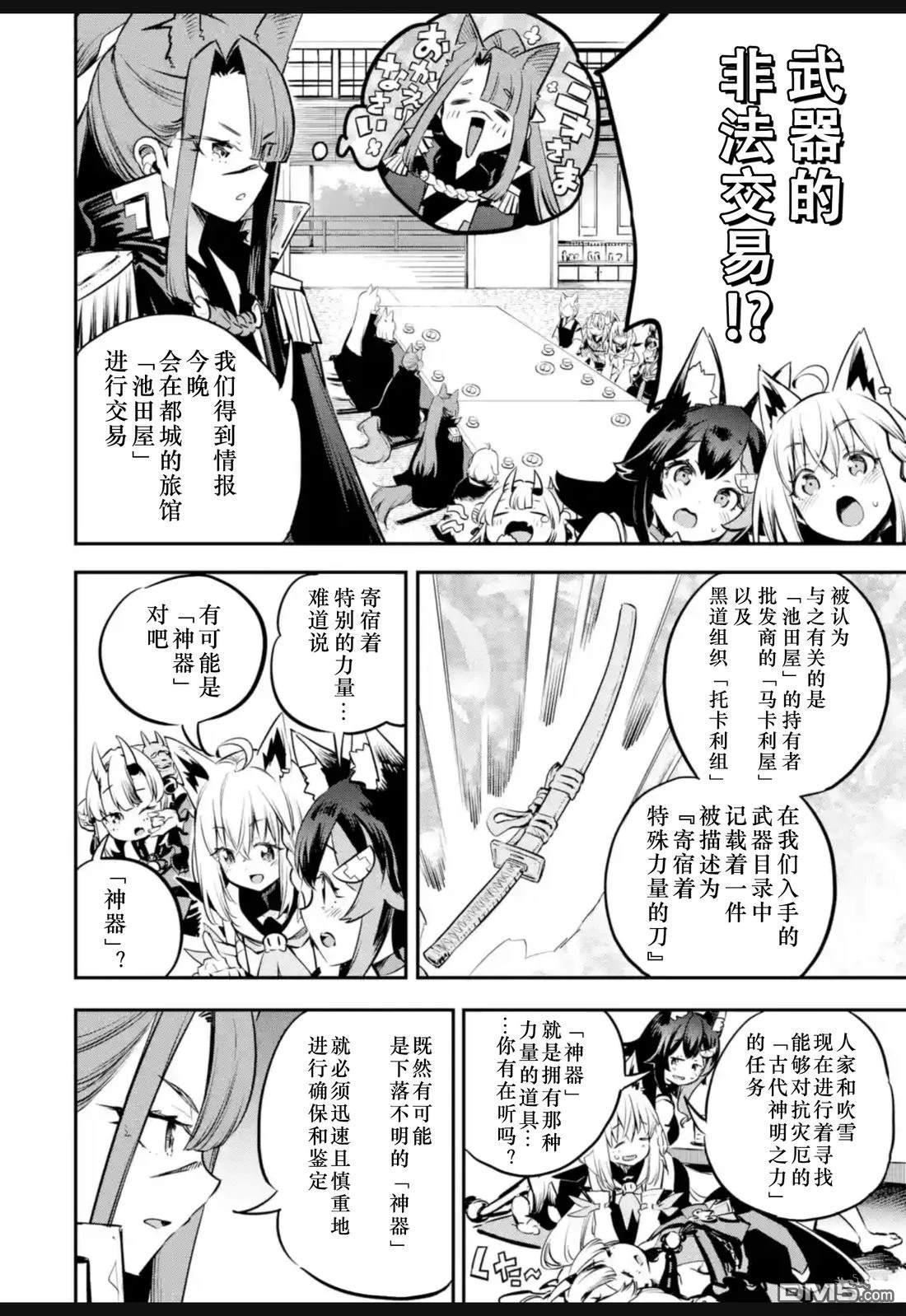 Holoearth Chronicles SideE 大和神想怪异谭 第33话 第11页
