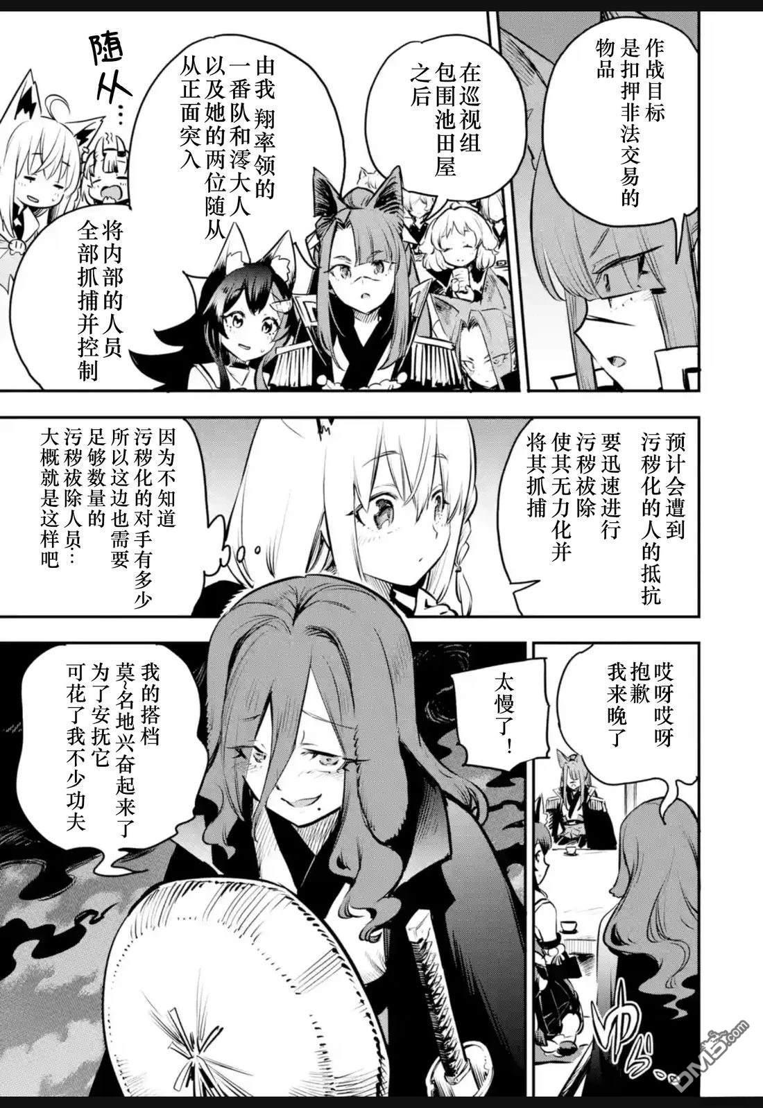 Holoearth Chronicles SideE 大和神想怪异谭 第33话 第12页