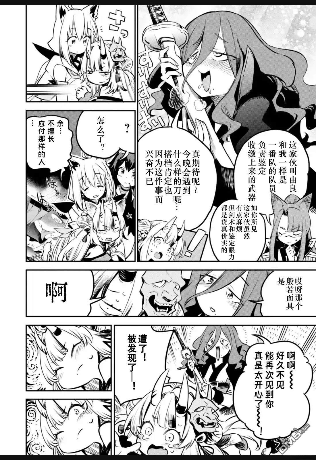 Holoearth Chronicles SideE 大和神想怪异谭 第33话 第13页