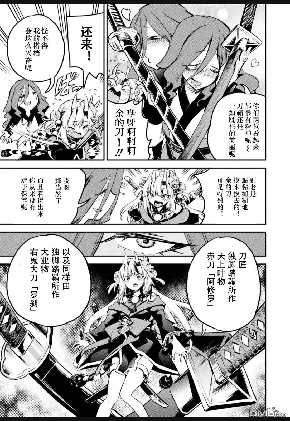 Holoearth Chronicles SideE 大和神想怪异谭 第33话 第14页