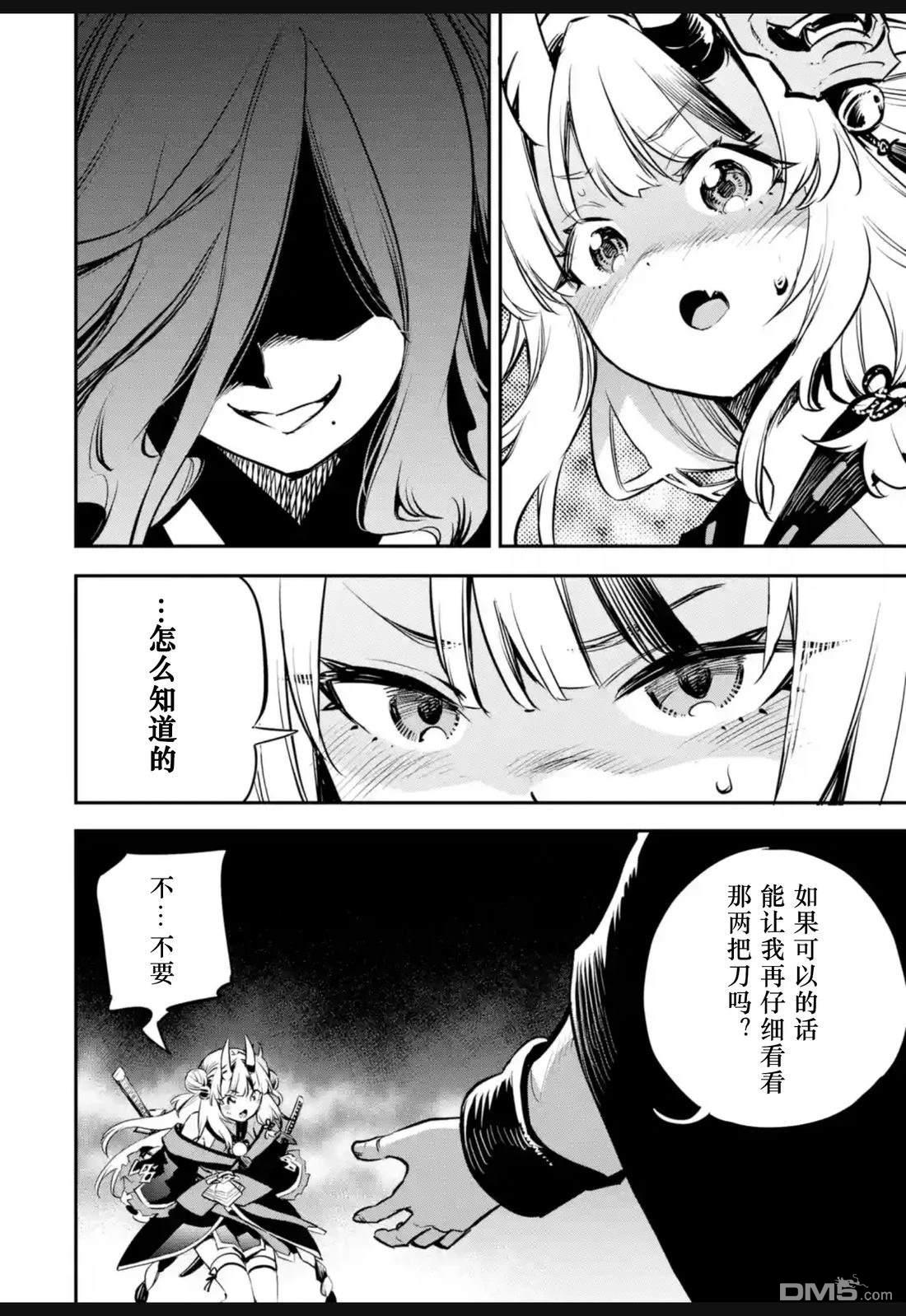 Holoearth Chronicles SideE 大和神想怪异谭 第33话 第15页