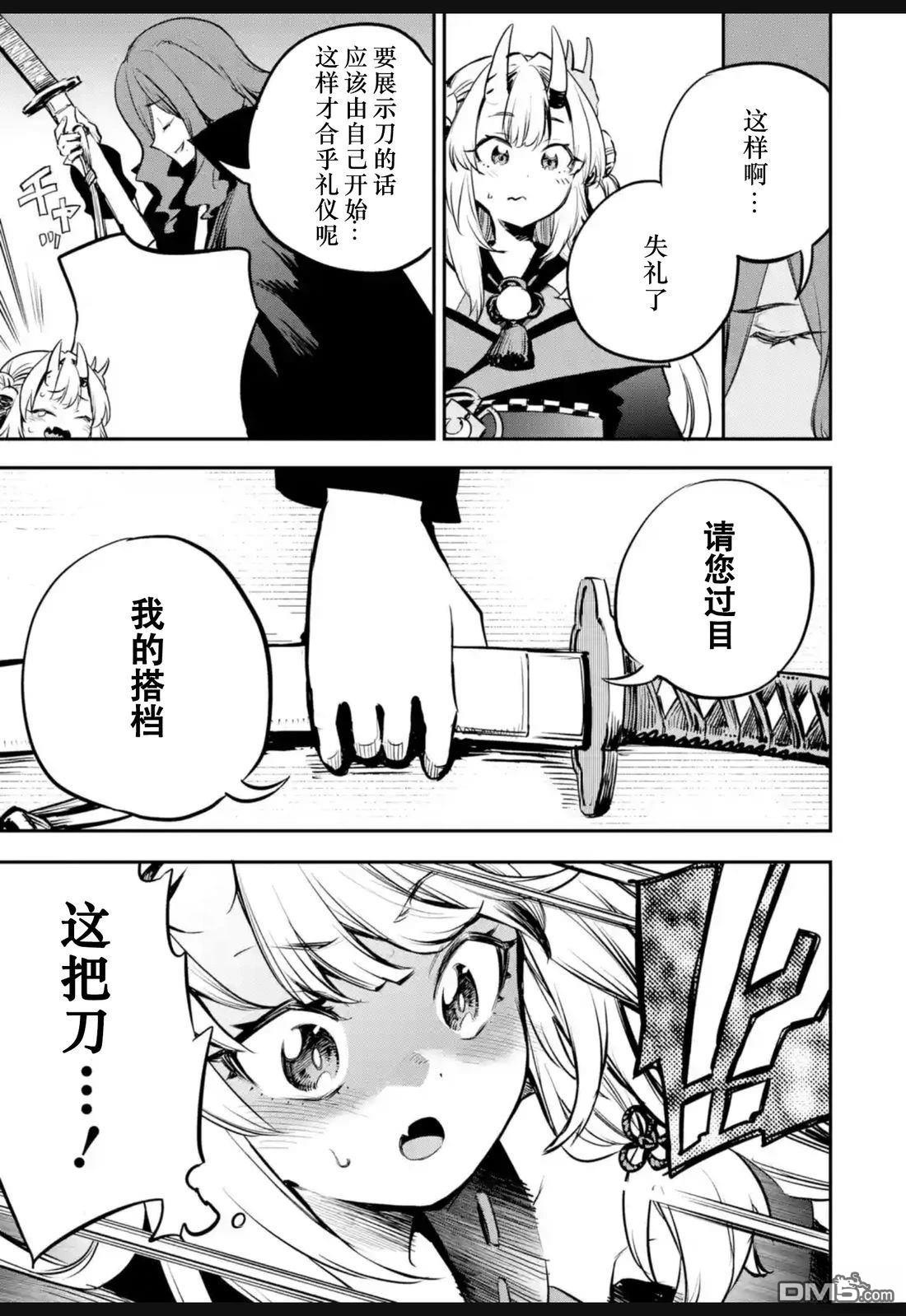 Holoearth Chronicles SideE 大和神想怪异谭 第33话 第16页