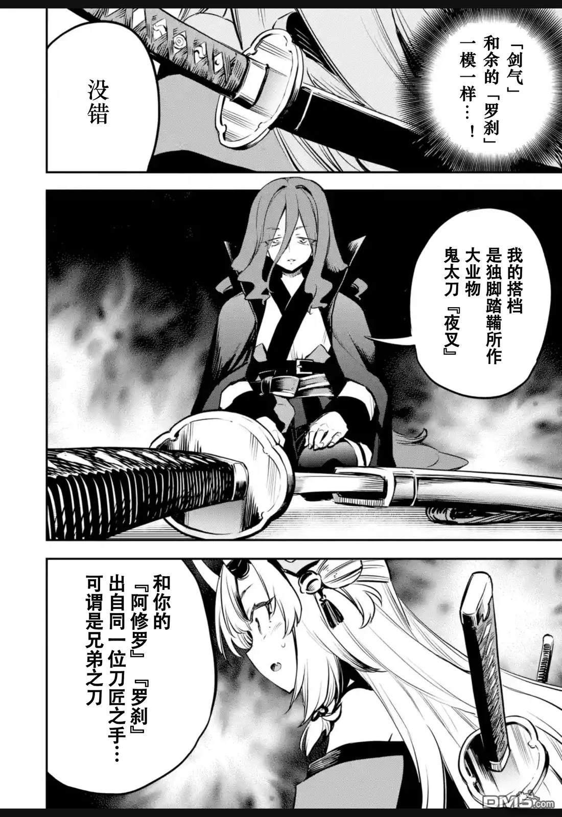 Holoearth Chronicles SideE 大和神想怪异谭 第33话 第17页