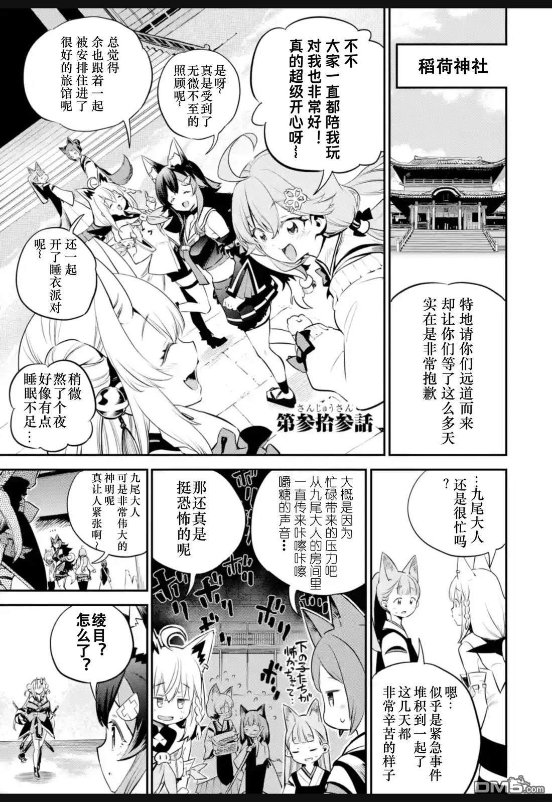 Holoearth Chronicles SideE 大和神想怪异谭 第33话 第2页