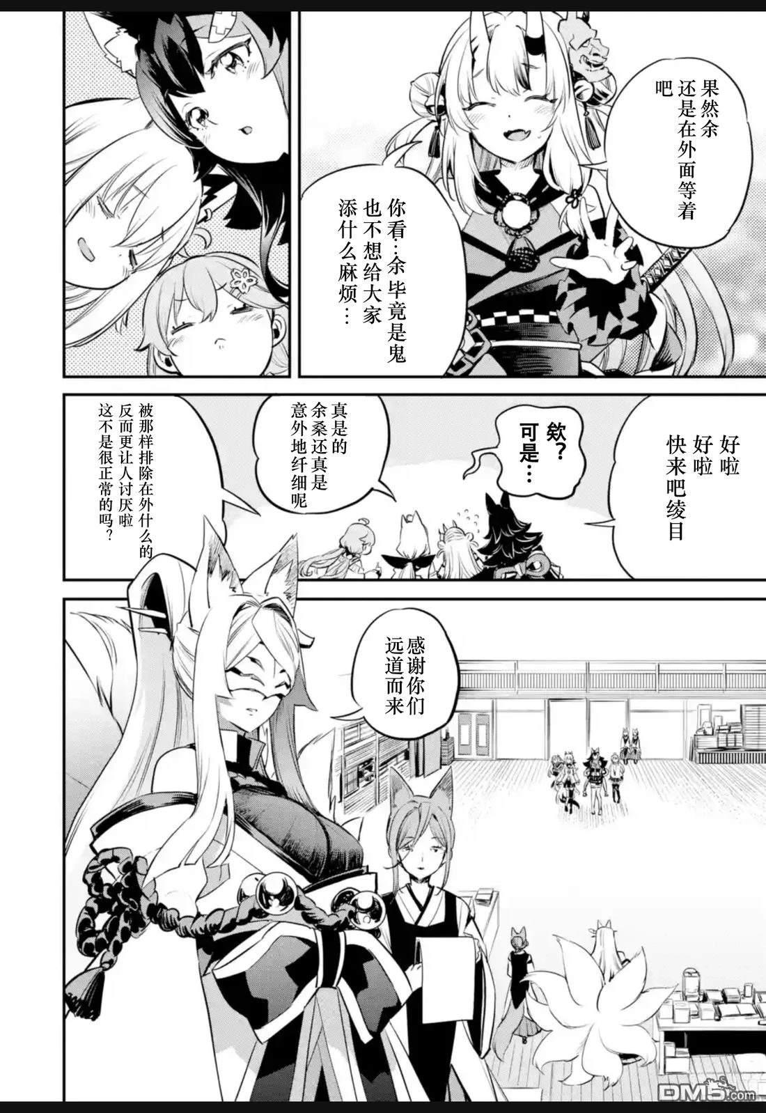 Holoearth Chronicles SideE 大和神想怪异谭 第33话 第3页