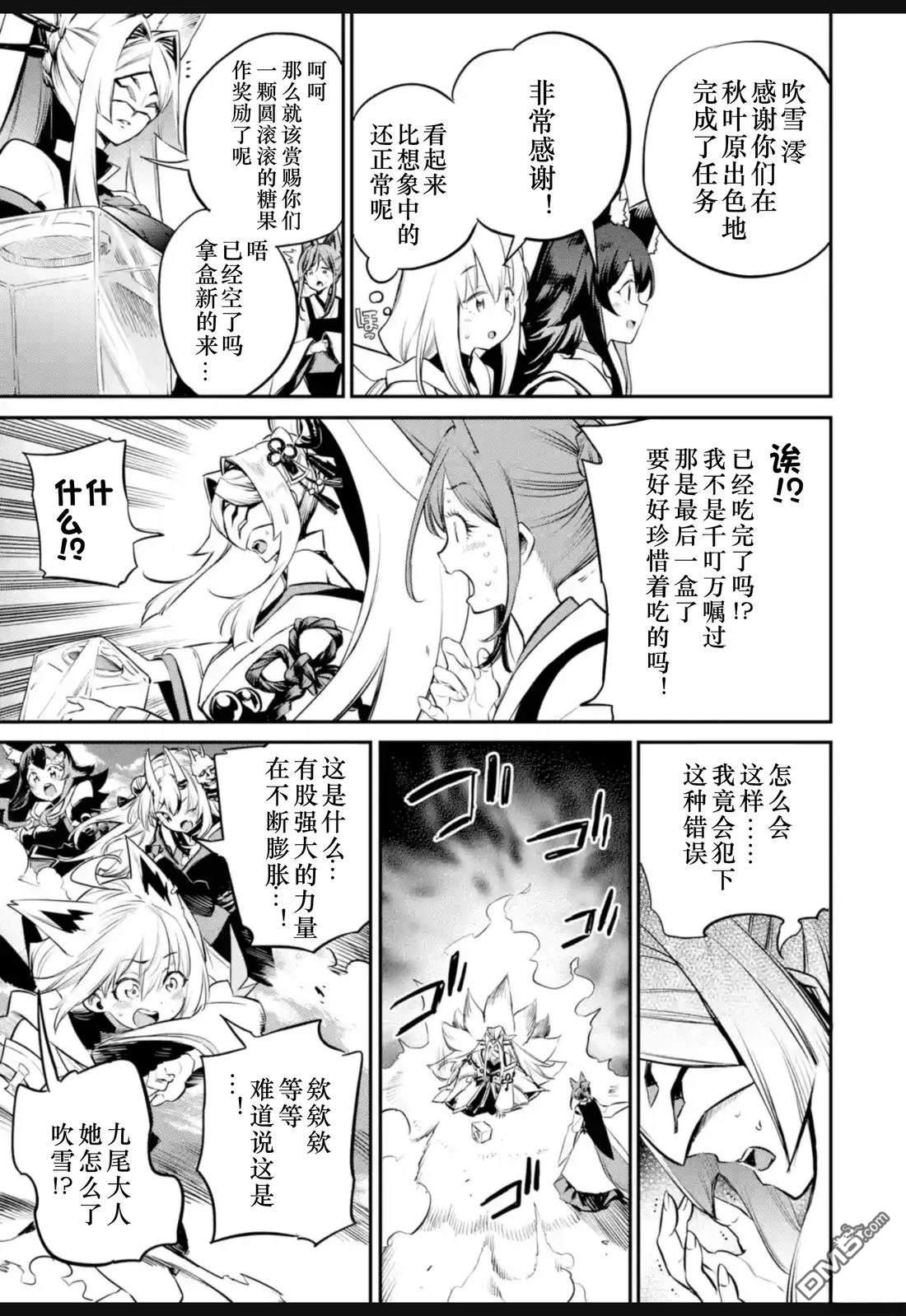 Holoearth Chronicles SideE 大和神想怪异谭 第33话 第4页